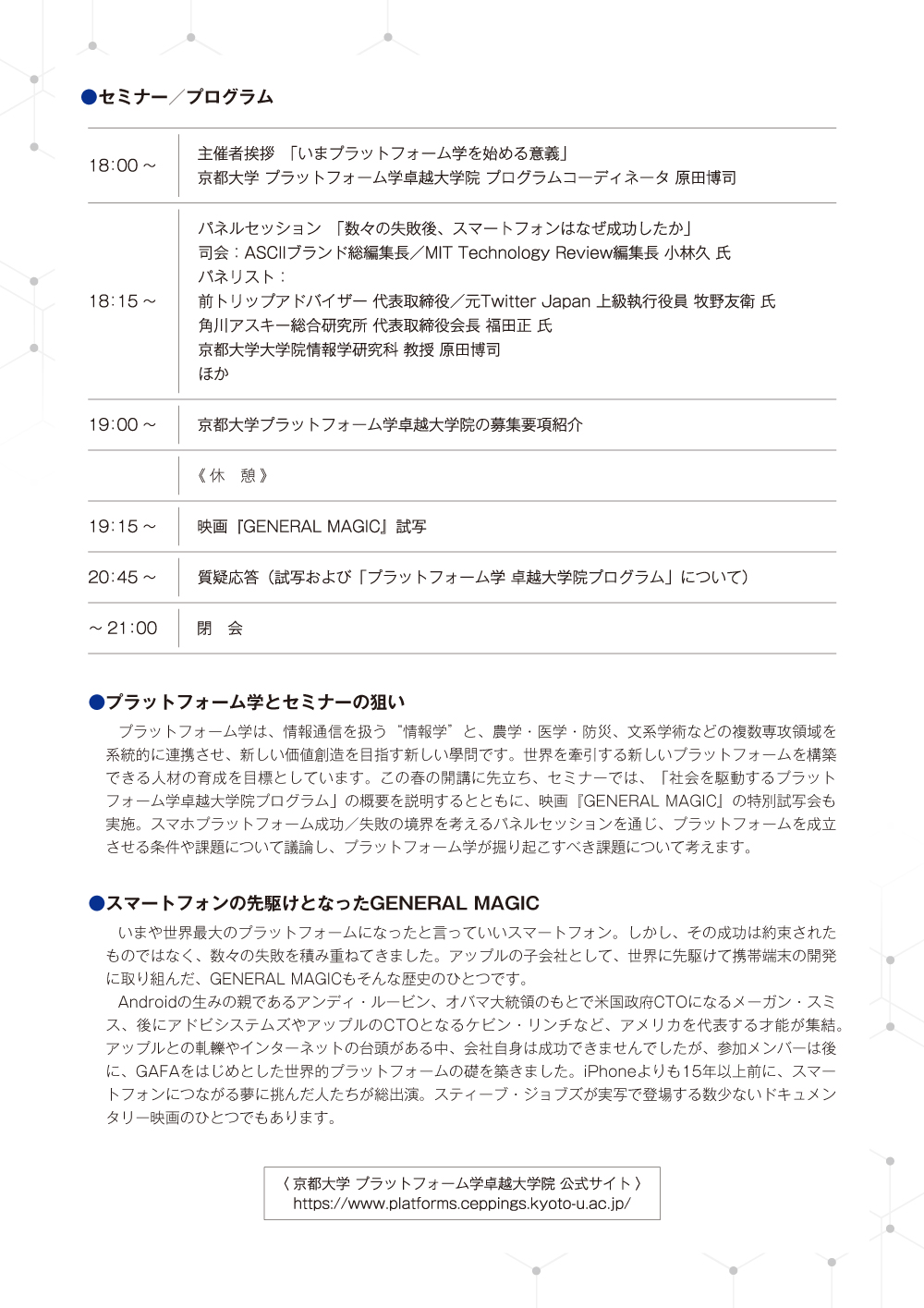 『スマートフォンとプラットフォーム学』