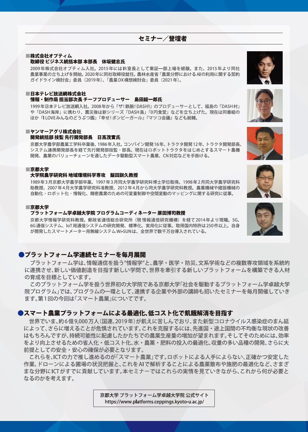 『スマート化した農業で未来は変わる!』