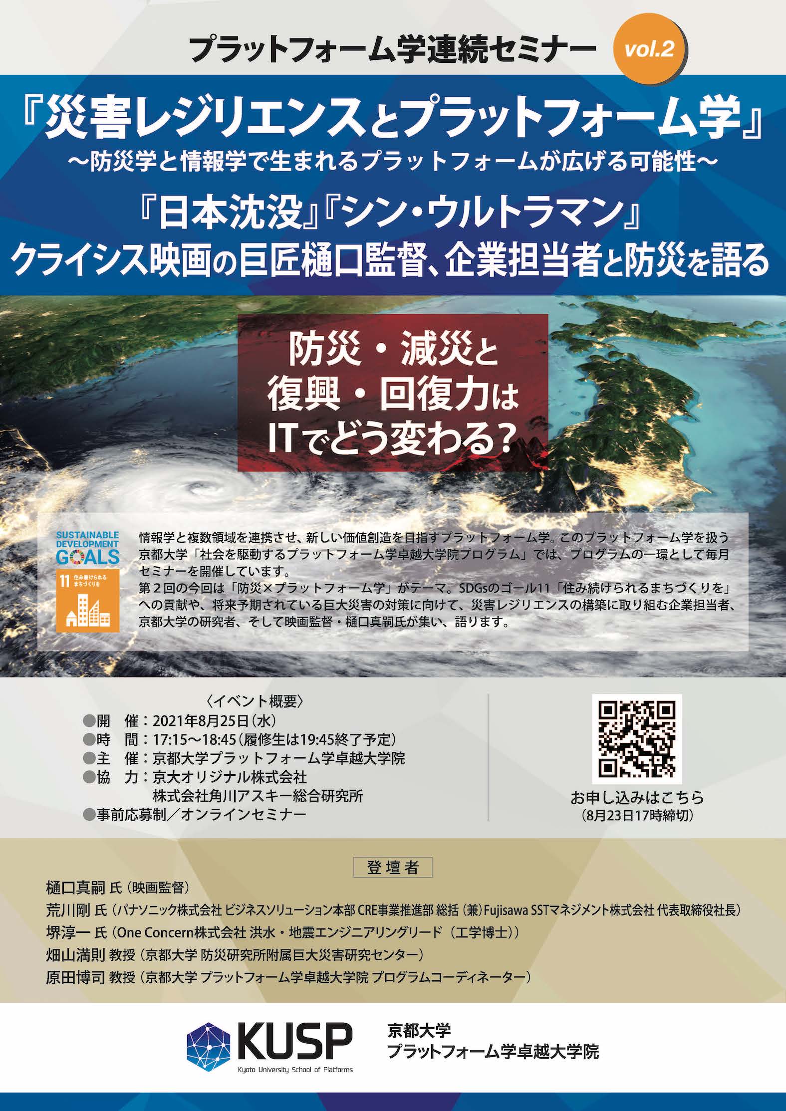 『災害レジリエントとプラットフォーム学』