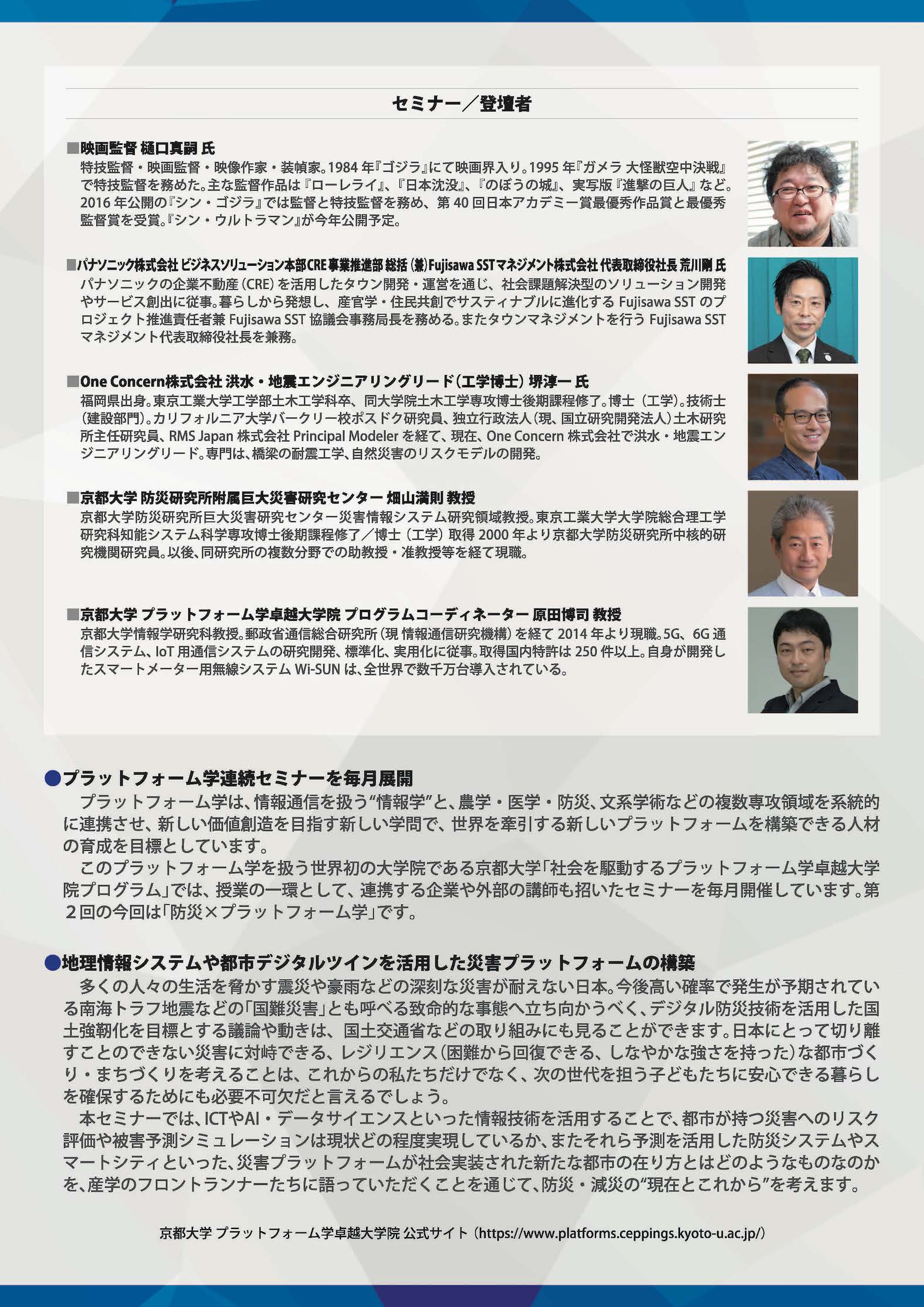 『災害レジリエントとプラットフォーム学』