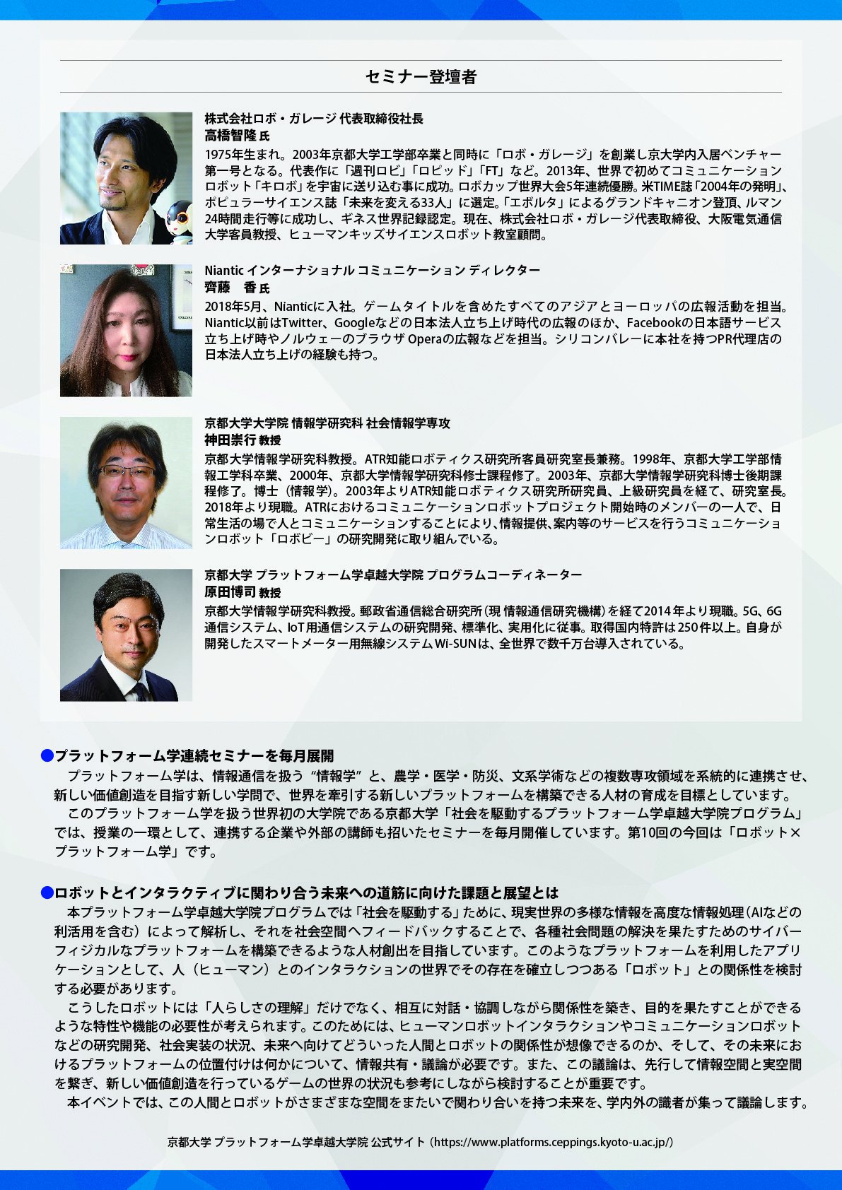 【2022年4月28日】プラットフォーム学連続セミナーVol.10