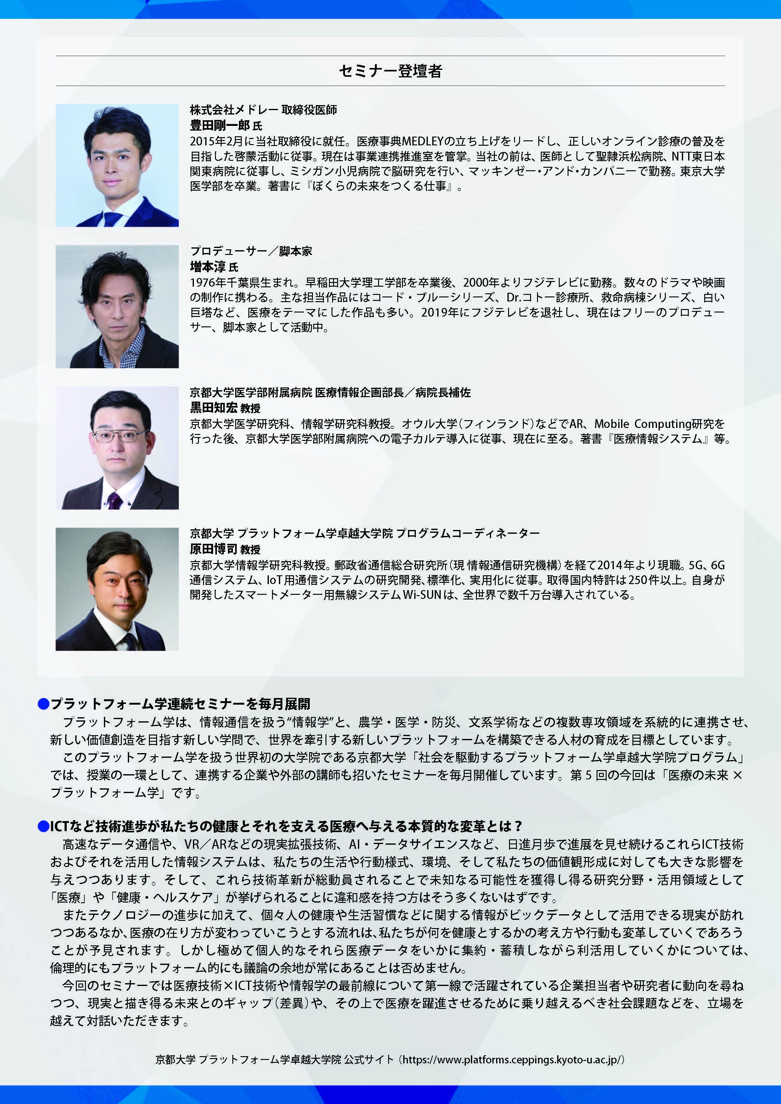 『医療の未来とプラットフォーム学』