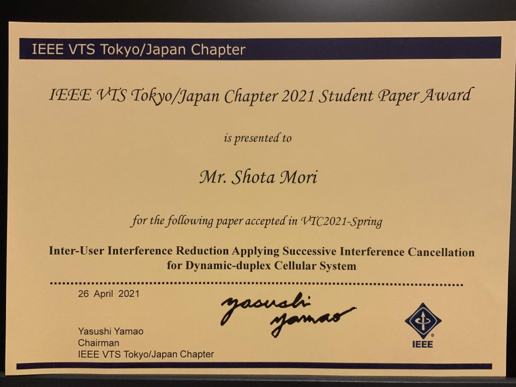 The 2021 IEEE 93rd Vehicular Technology Conference(VTC2021-Spring)【論文投稿】にて 学生論文賞(IEEE VTS Tokyo/Japan Chapter 2021 Student Paper Award)を受賞