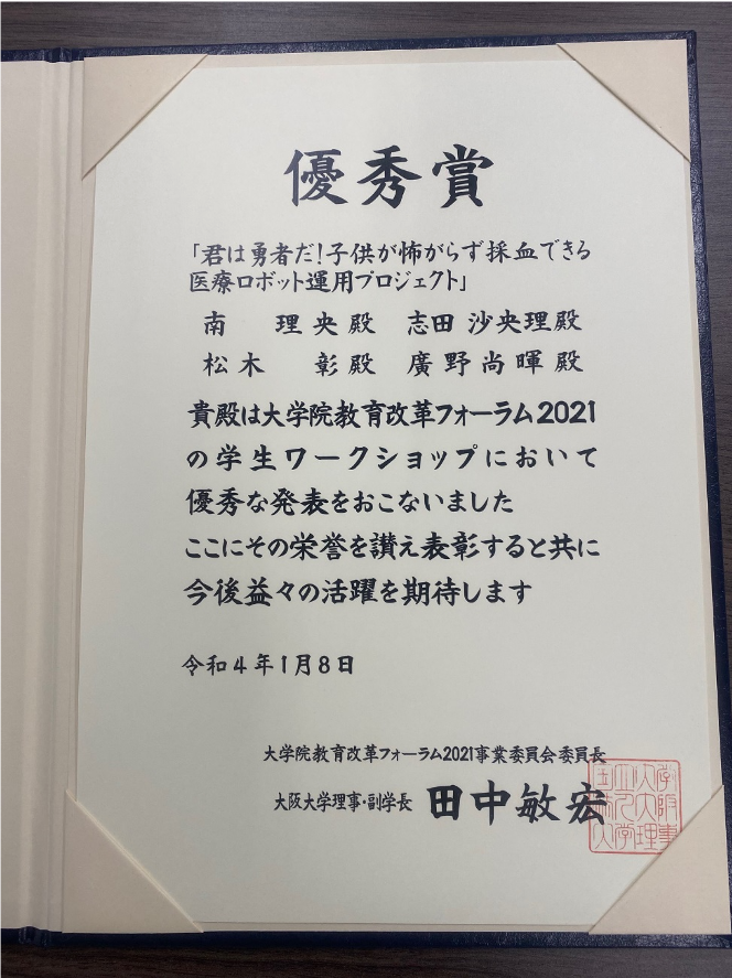大学院教育改革フォーラム2021【学生ワークショップ】にて「社会実装部門」優秀賞を受賞