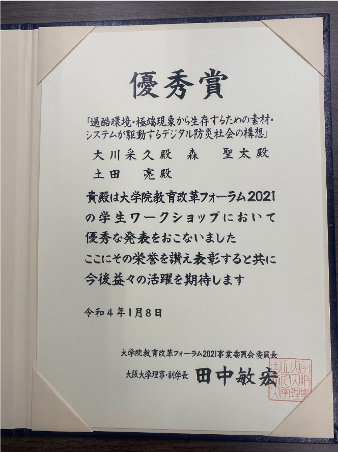 大学院教育改革フォーラム2021【学生ワークショップ】にて「異分野融合部門」優秀賞を受賞
