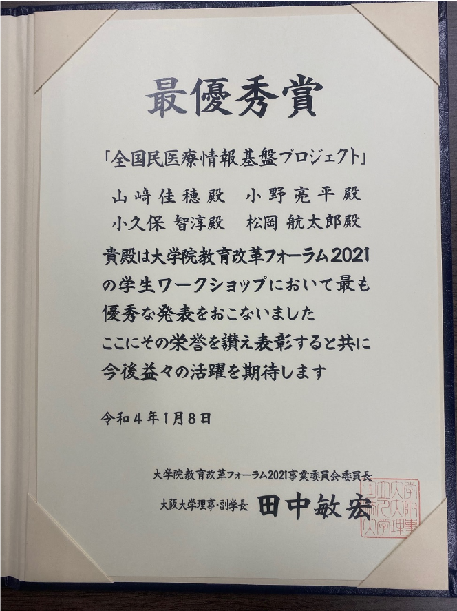 大学院教育改革フォーラム2021【学生ワークショップ】にて「異分野融合部門」最優秀賞を受賞